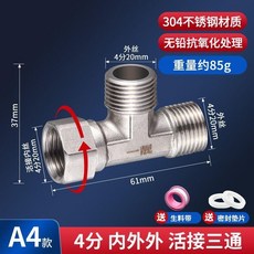 304不鏽鋼 4分 活接三通, 1個, 4分活接三通 內外外 ,抗氧化高標304不鏽鋼磨砂材質