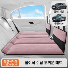 SUV 차량용 접이식 후방 침대 여행용 자동차, 웜 베이지 135x85cm B A, 기본 차종