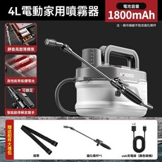 電動噴霧器 6L噴藥機 農用打藥機 園林噴壺 澆花機 鋰電霧化噴水槍 便攜農藥桶 打藥機 農用消毒打藥機 噴霧器 噴灑器, 4L電動噴霧器【1800mAh】