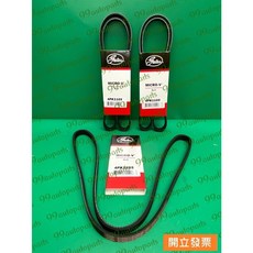 【汽車零件專家】中華 菱利 VERYCA 1.2 4PK1105 皮帶 外皮帶 冷氣皮帶 方向機皮帶 發電機皮帶 泰國製