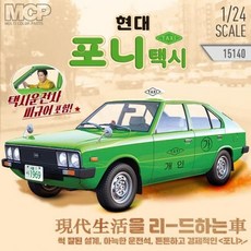 옵트샵 프라모델 포니택시 1/24 조립