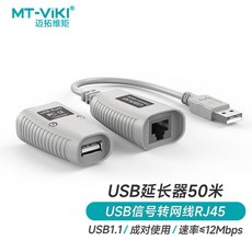MT-VIKI MT-250FT USB延長器 50米 訊號收發器 USB轉RJ45, 1個, 延長50米 USB1.1 MT-150F,50m, N/A