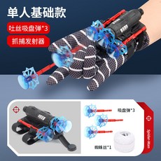 【臺灣出貨】英雄蜘蛛發射器 蜘蛛吐絲同款 黑科技手腕發射器 兒童軟彈玩具 吸盤可發射 隔空取物 趣味玩具 禮物, 1個, 毒液蜘蛛发射器, 毒液蜘蛛发射器