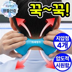 자세명가 목 셀프 지압 마사지기 스트레칭 목어깨 시원, 블루, 1개