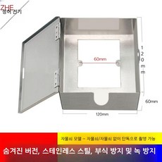 스테인레스 콘센트 커버 야외 덮개 가림 잠금박스, 39.은폐형, 1세트