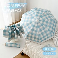 日式格子自動晴雨傘 UPF50+