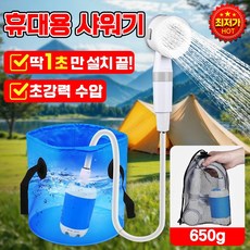 [빠른배송] 휴대용 샤워기 캠핑용 샤워기 휴대용 샤워펌프 USB충전식 휴대용 일체형 야외 캠핑 샤워기 무선 고압 샤워펌프 캠핑 세차 물주기 수납 포켓 증정, 2세트, 하늘색