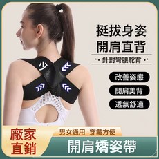 姿勢帶胸肌背部顯瘦矯姿帶直背挺胸背部健身坐姿神器, 如圖, M 55-65kg
