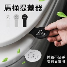 馬桶提蓋器，輔助掀蓋，提蓋不沾手, 馬桶提蓋器-葉子白色款