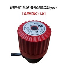 왁스형 구동기 지역난방, 오픈형(NO/적색), 1.0