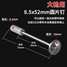 8.5x52mm 圓片射釘 用於水泥吊頂固定安裝, 1個, 加強版多基藥,【大打釘器】52圓片消防 100顆