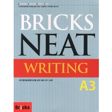 Bricks NEAT Writing A3, 사회평론