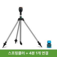 회전 스프레이 자동 분수기 물 분사기 장치 정원 스프링클러 시스템 회전밀대, 스프링클러4분 빠른 연결, 1개