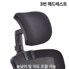 의자 머리 각도조절 받침 목받침 탈부착 공부의자, C. 3호 헤드레스트(블랙 프레임), 3호 헤드레스트 검정프레임