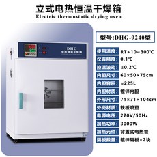 항온 항습기 발아 배양기 조명 산업용 가열 항온실 세균 42L 항온항습 건조 챔버, 35 업그레이드 내부 60*50*75 아연 도금 검사
