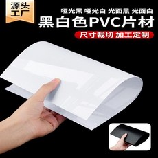 A4啞光白PVC硬片 10張加工, 1個, 0.m,A4光白210*297mm10張
