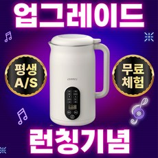 업그레이드 프리미엄 두유메이커 이중차단 저소음 자동세척 두유제조기