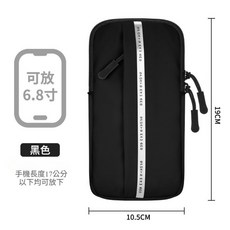 跑步手機臂包 運動健身防潑水手機腕包, 黑色【手腕手臂兩用】, 1個