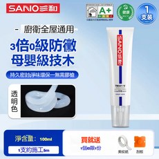 SANO 三和 多功能防霉密封膠 廚衛全屋通用, 1個, 透明*1隻 0級防霉-