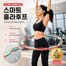 복나이트 뱃살지방연소 땀 피트니스 전용 기구훌라후프 훌라후프효과 조절 가능한 훌라후프 뱃살지압 실내 훌라우프, 호수녹색, 1개