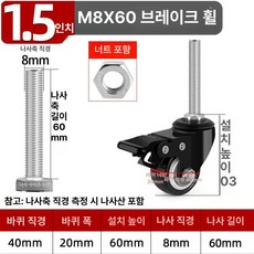 출입문 바퀴 슬라이딩 교체용 우레탄 브레이크 장착 대문, 1.5인치 M8x60 브레이크 너트 포함, 1개