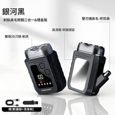 PROBE SHINY 男士多功能三合一電動剃鬚刀 附高清鏡, 銀河黑 強勁動力 36葉浮動雙刀頭, 如圖