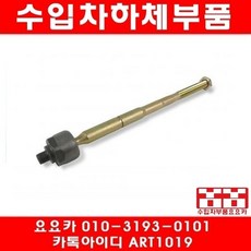 지프 컴패스 타이로드(07년~17년)