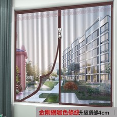 加密免打孔金剛網紗窗防蚊蟲窗紗網自粘自裝簡易可拆卸, 金剛網咖色條紋