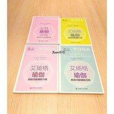 艾揚格瑜珈學院教材系列/女性瑜珈練習/膝蓋問題輔助/肩頸問題輔助/癌症問題, 女性瑜珈練習