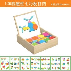 台灣出貨 磁力七巧闆 益智拚圖 兒童3到6嵗玩具 智力開髮 寶寶磁吸磁性 生日禮物, 1個, 【126粒磁力片 無題卡】培養專注力