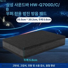 스피커 스탠드 삼성호환 리어스피커 Q990B Q930D 거치대 Q990D, Q700D B 서브우퍼 충격 흡수 방음, 기본 색상