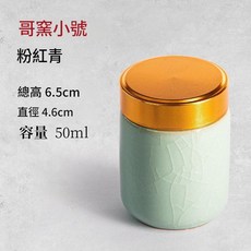便攜陶瓷茶葉罐 迷你小號青瓷密封罐, 哥窯 - 粉青 小號, 1套