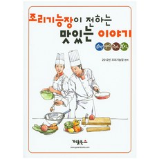 garam books 料理技能長傳授的美味故事