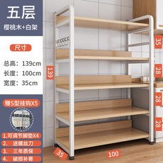 家用收納多層置物架, 加粗加厚五層100×35×138cm櫻桃木色:多層收納寬敞檯面