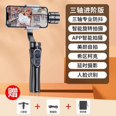 手機三軸穩定器雲臺 智能防抖手持Vlog神器 錄像自拍攝視頻人臉跟蹤 手機穩定器, 三軸進階版【智能防抖跟隨】送三腳架, 1個