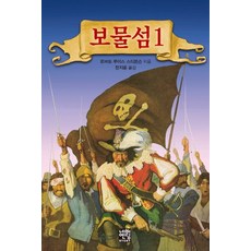 보물섬 1(문고판), 네버엔딩스토리