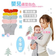 冬季款 防驚嚇神器 冬天包巾 厚款包巾 懶人包巾 雙拉鍊式 蝴蝶包巾 投降式包 蝶式包巾 包巾