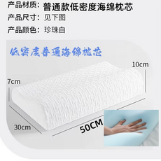 慢回彈記憶枕芯 零壓深睡高低枕, 普通海綿芯+布套, 7-10cm