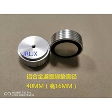 JRLJX 鋁合金避震腳墊, 1個
