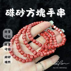 泰福水晶 硃砂方塊手串, 1個