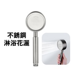 304 不銹鋼增壓淋浴花灑, 1個