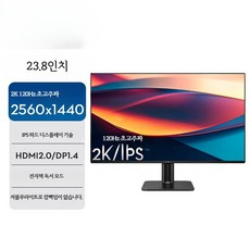 24인치 컴퓨터 모니터 120Hz 가성비 게이밍 사무용 듀얼모니터 호환, 23.8인치 2K 120Hz 저블루라이트 HDMI DP, 1cm