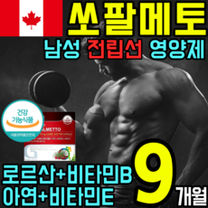 대용량 쏘팔 메토 식약처 인증 전립선 건강 식품 영양제 로르산 아연 비타민B 절 립 닙 선 썬 소 쏘 팔 매토 매트 메트 남성 에좋은 잔뇨 빈뇨 야뇨 절박뇨 약 x 갱년기, 90정, 3개