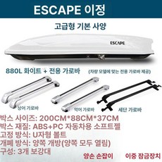 자동차 루프백 루프박스 지붕 캠핑 가방, 1개, 880L 고속 크로스바 화이트