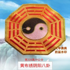 拾光優選好物 25厘米緞布刺繡太極八卦圖訂做道家用品陰陽魚八卦刺繡道壇品, 1個, 卦圖訂做道家用品陰陽魚八卦刺繡道壇品PP