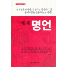명언, 움터미디어, 무울 편