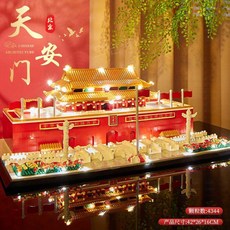미니어처하우스 중국 고대 건물 고급 장식품 선물 블럭 중국레고 테크닉 조립, 29. 천안문(조명포함), 1개