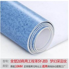 全塑2.0商用工程革SY-203 夢幻深藍紋, 商用地板革加厚耐磨家用地板膠水泥地直接鋪地膠塑膠板貼