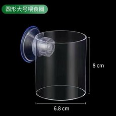 一心 壓克力餵食圈 魚缸飼料集中器, 1個, 壓克力餵食圈-大