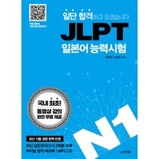 我先考上再說JLPT日本語能力試驗 N1：影片課程完全免費提供, 東洋BOOKS, 參考詳細內容